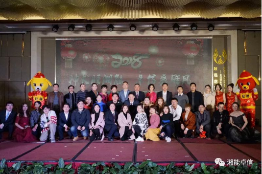 “神犬旺湘能，卓信展雄風(fēng)”湘能卓信集團(tuán)2018迎新春聯(lián)歡晚會(huì)9