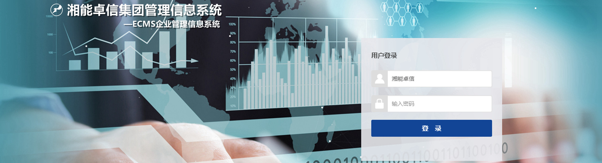 湘能卓信項(xiàng)目管理有限公司官網(wǎng)_長(zhǎng)沙工程造價(jià)全過(guò)程咨詢|PPP項(xiàng)目咨詢|BIM項(xiàng)目咨詢|長(zhǎng)沙ppp咨詢 bim咨詢公司收費(fèi)|司法鑒定仲裁